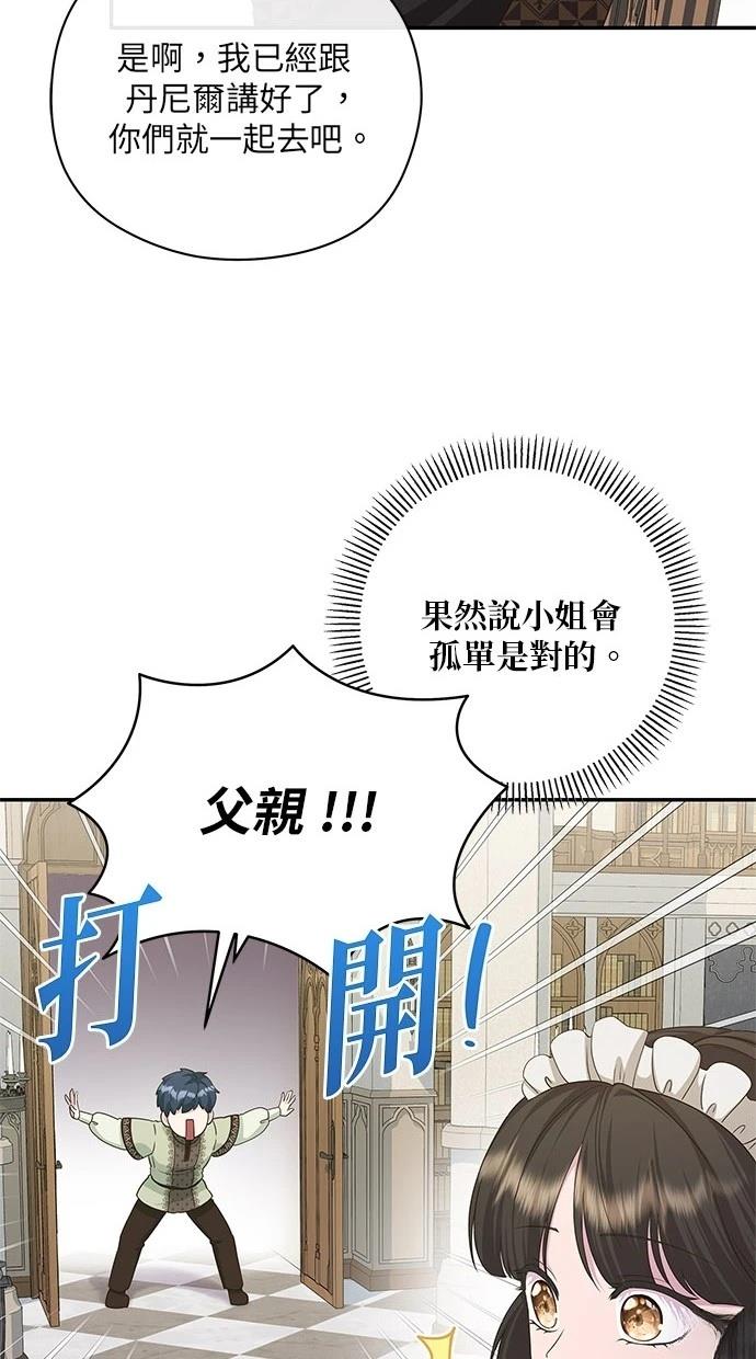 后院盛开的紫罗兰 第33话 第26页
