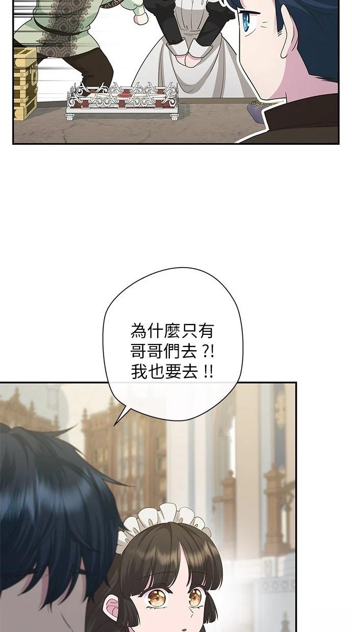 后院盛开的紫罗兰 第33话 第28页