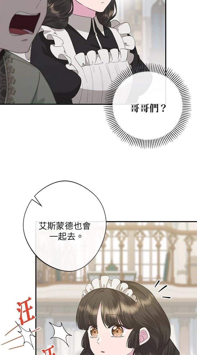 后院盛开的紫罗兰 第33话 第29页