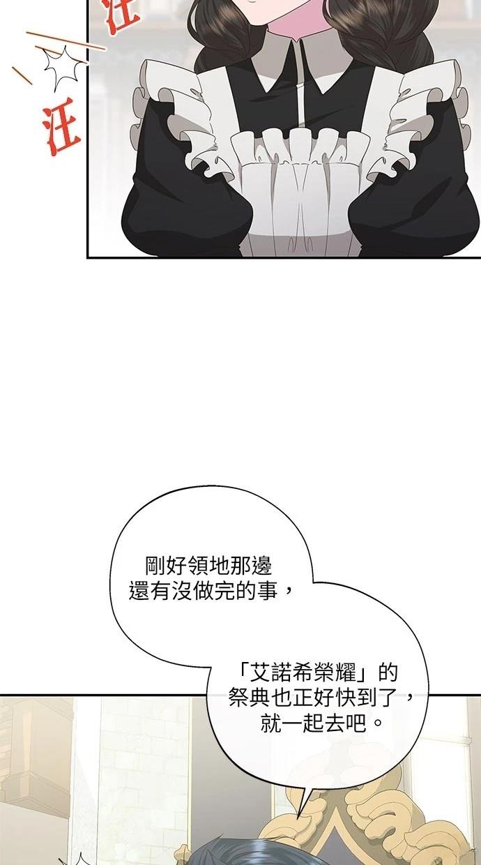 后院盛开的紫罗兰 第33话 第30页