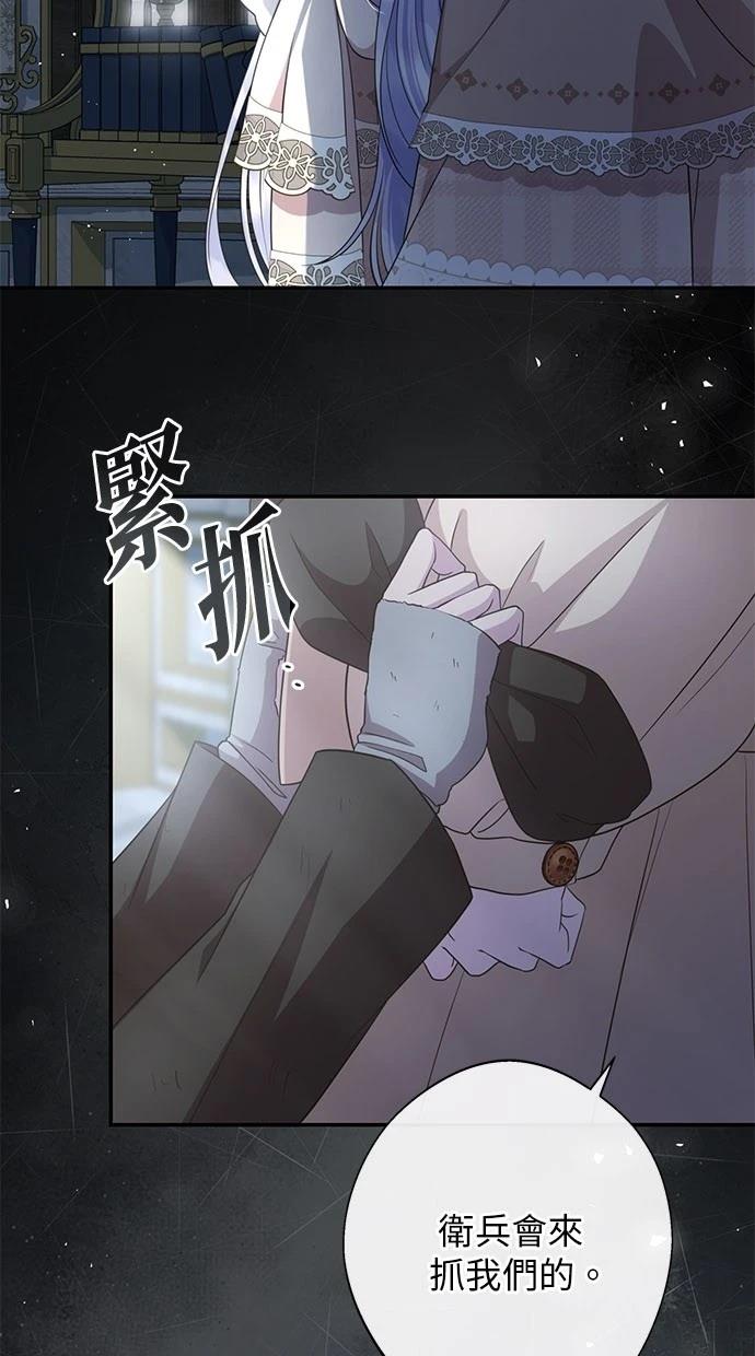 后院盛开的紫罗兰 第33话 第4页
