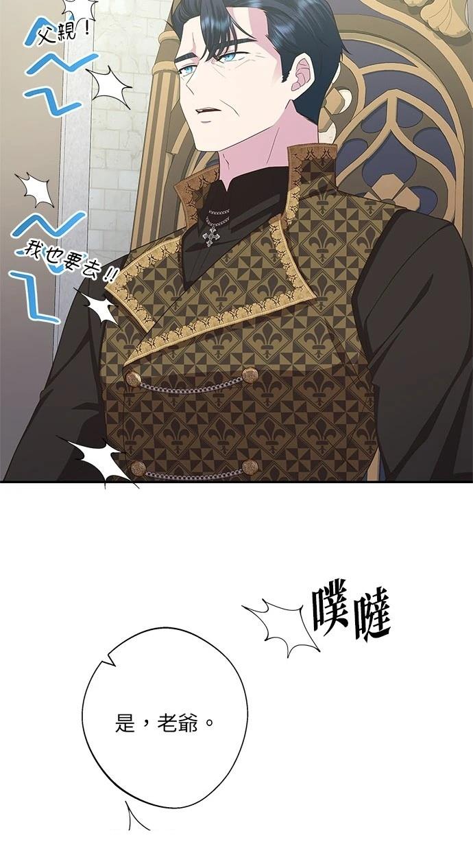 后院盛开的紫罗兰 第33话 第31页