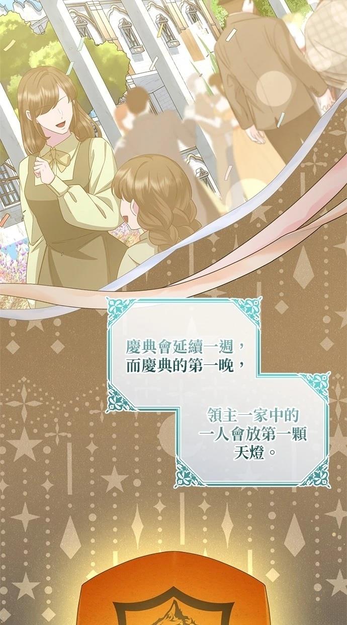 后院盛开的紫罗兰 第33话 第36页