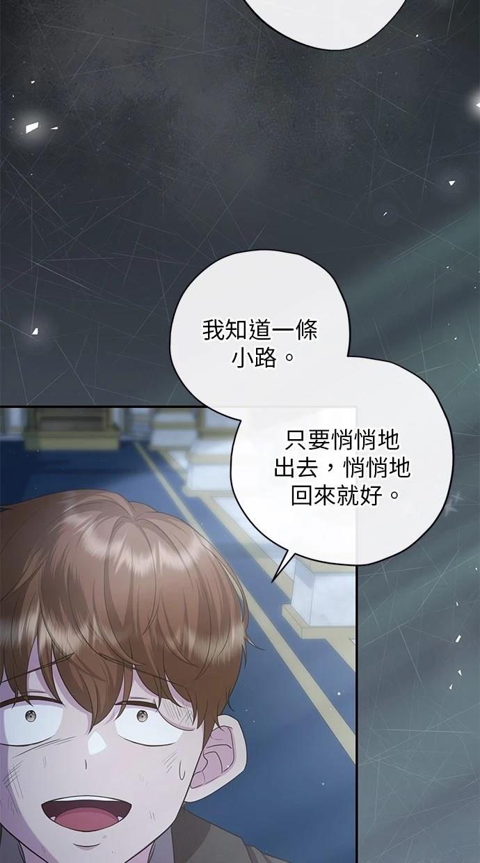 后院盛开的紫罗兰 第33话 第5页