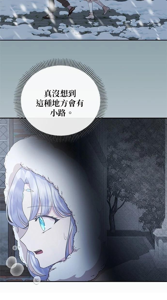 后院盛开的紫罗兰 第33话 第46页