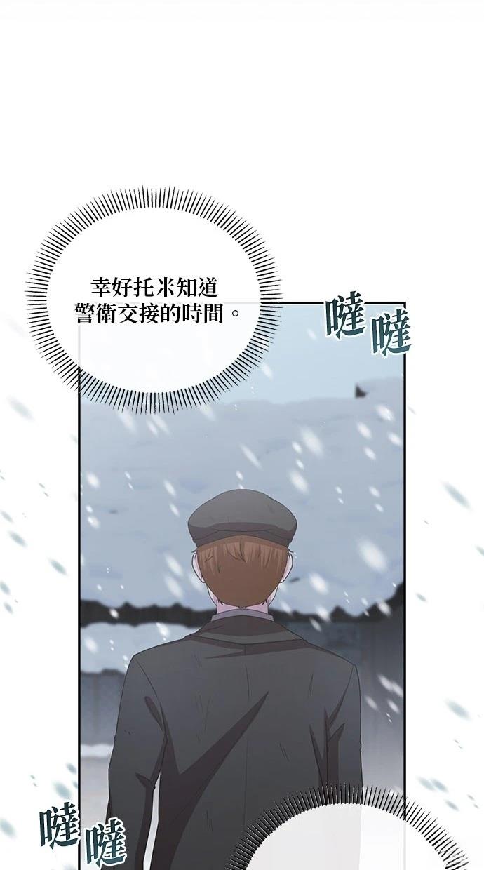 后院盛开的紫罗兰 第33话 第47页