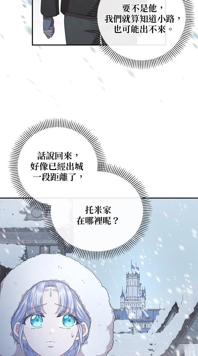后院盛开的紫罗兰 第33话 第48页