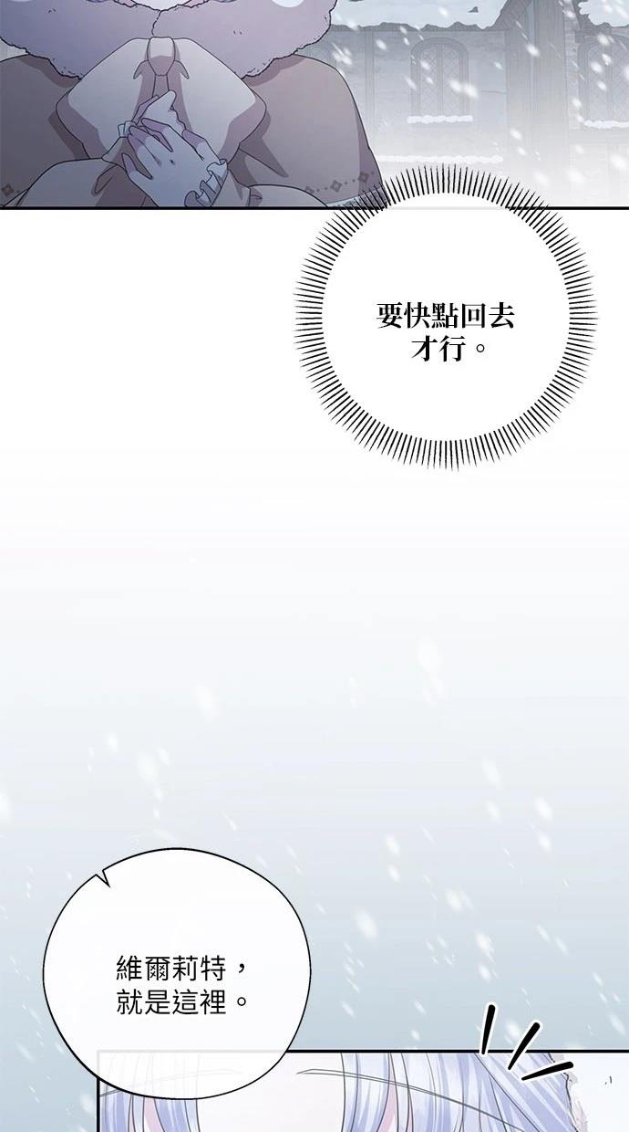 后院盛开的紫罗兰 第33话 第49页