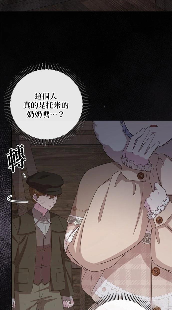 后院盛开的紫罗兰 第33话 第57页