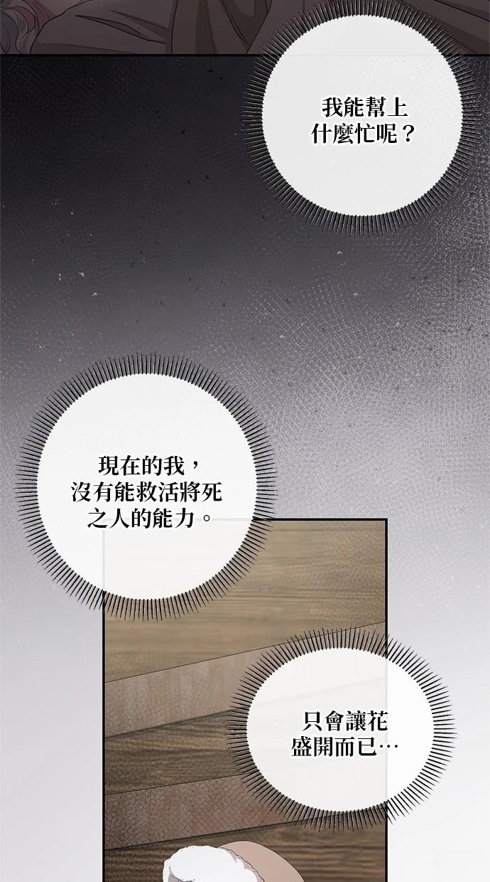 后院盛开的紫罗兰 第33话 第59页