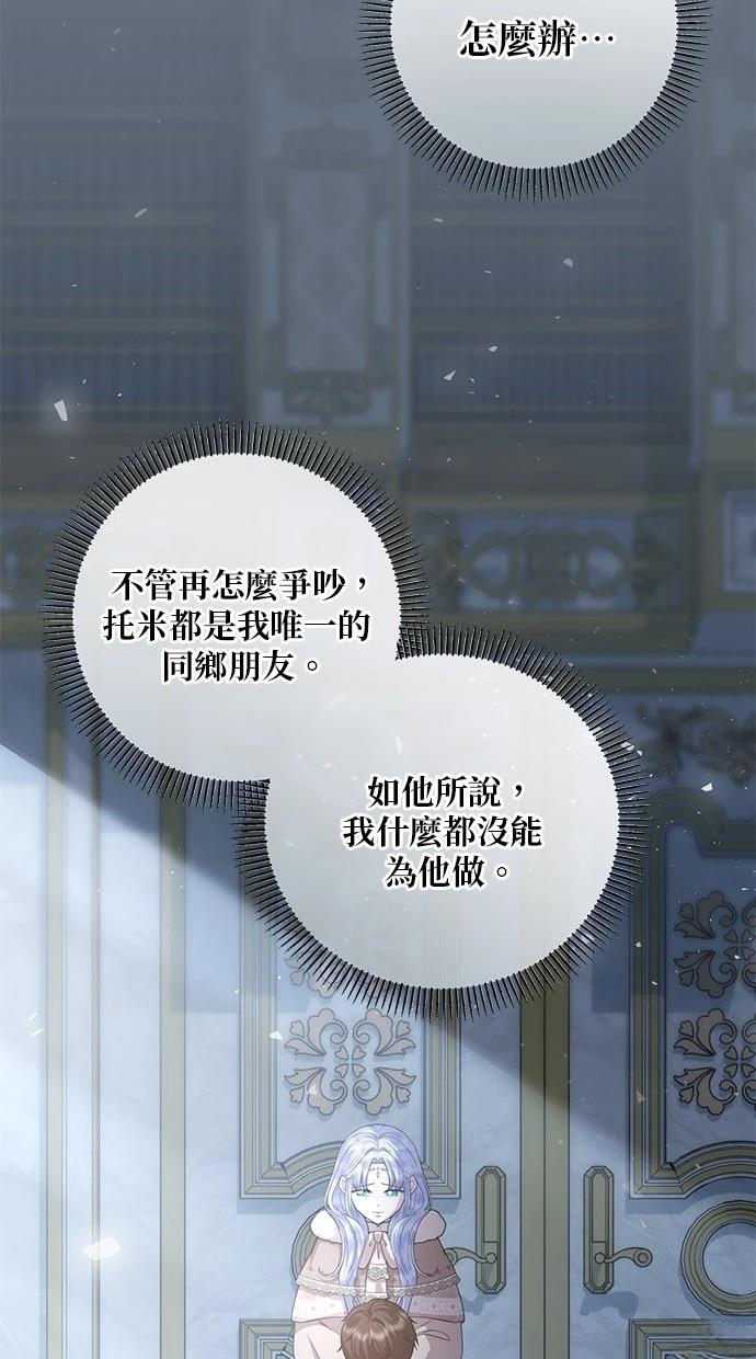 后院盛开的紫罗兰 第33话 第7页