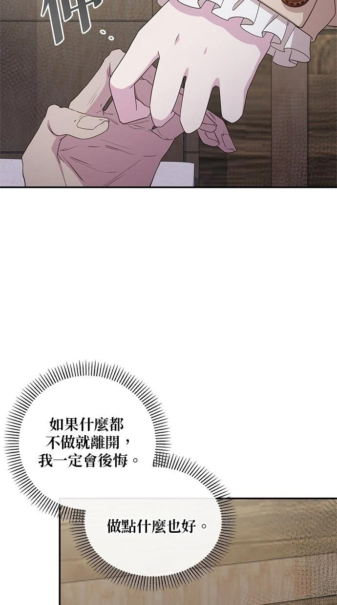 后院盛开的紫罗兰 第33话 第61页