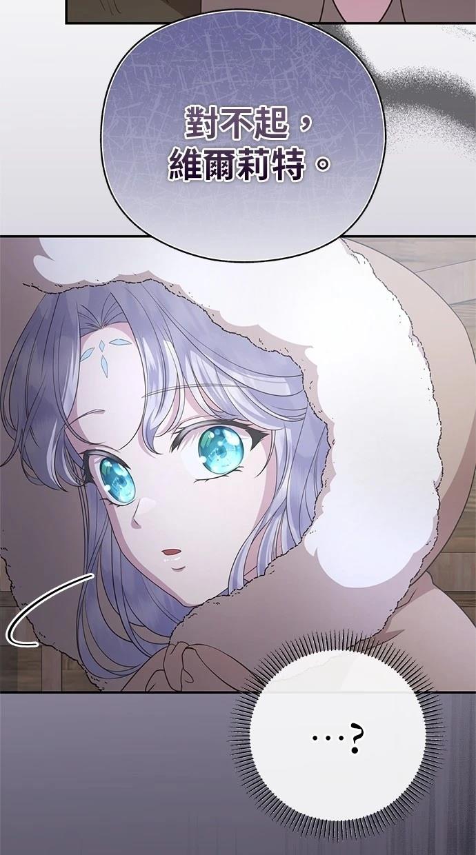 后院盛开的紫罗兰 第33话 第65页
