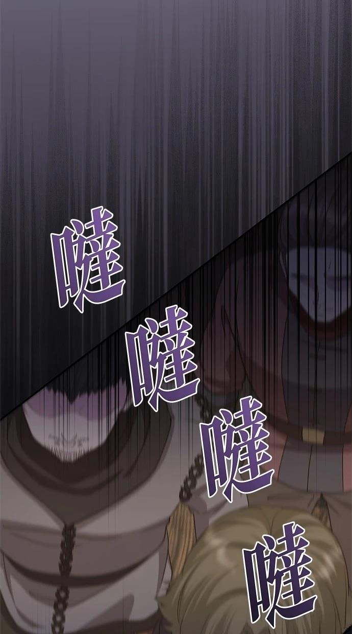 后院盛开的紫罗兰 第33话 第66页