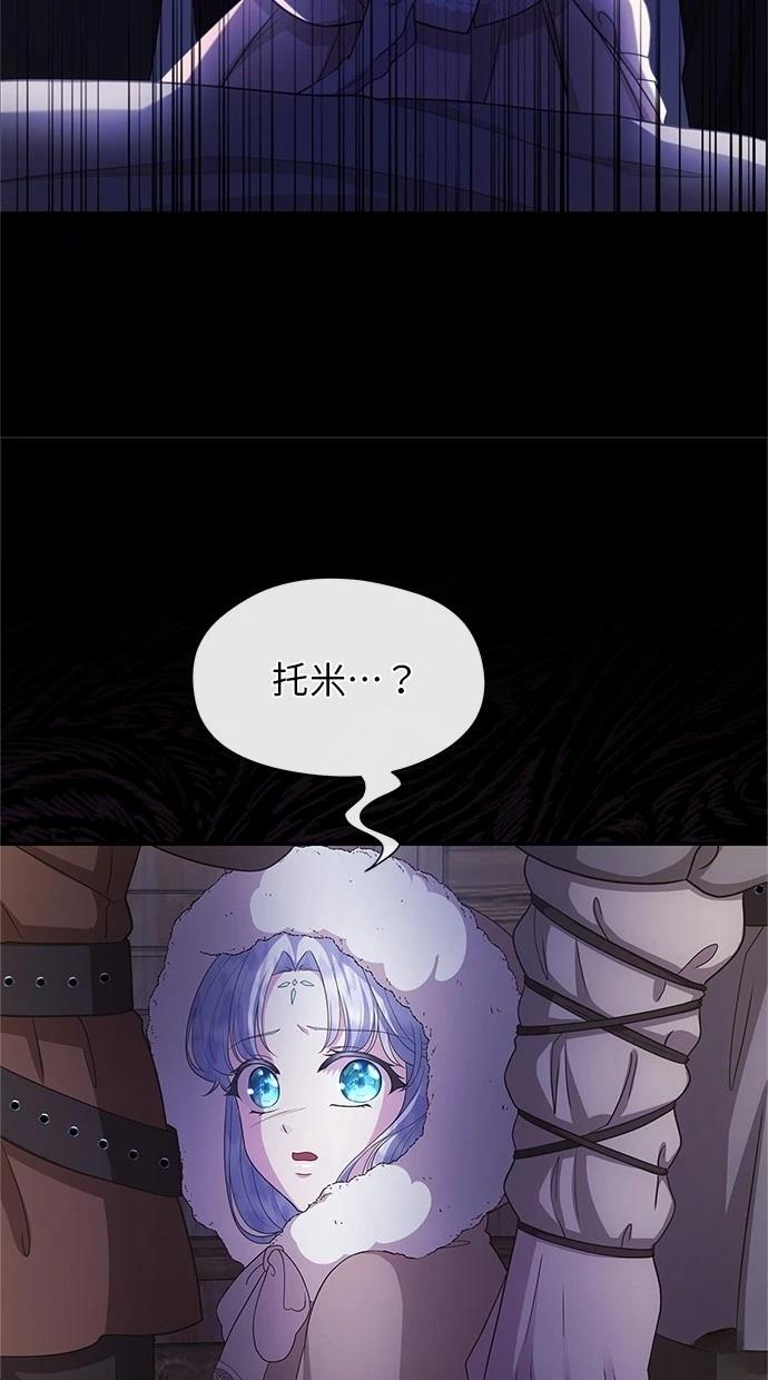 后院盛开的紫罗兰 第33话 第69页