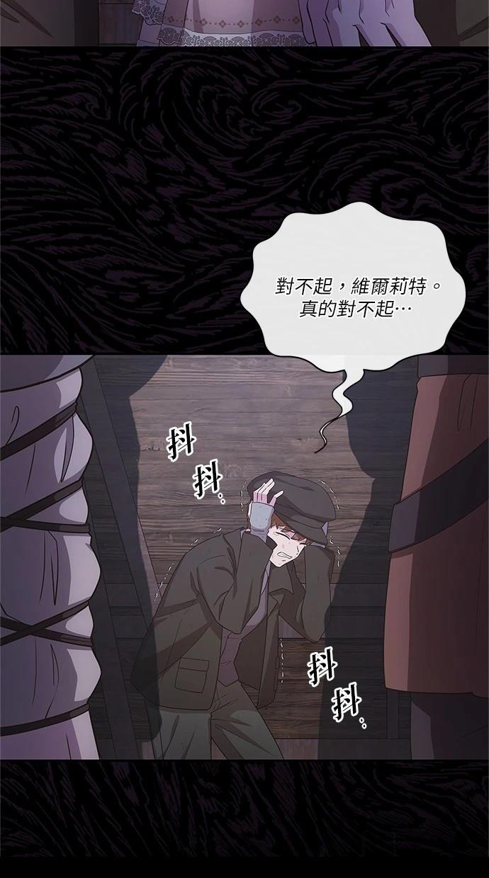 后院盛开的紫罗兰 第33话 第70页