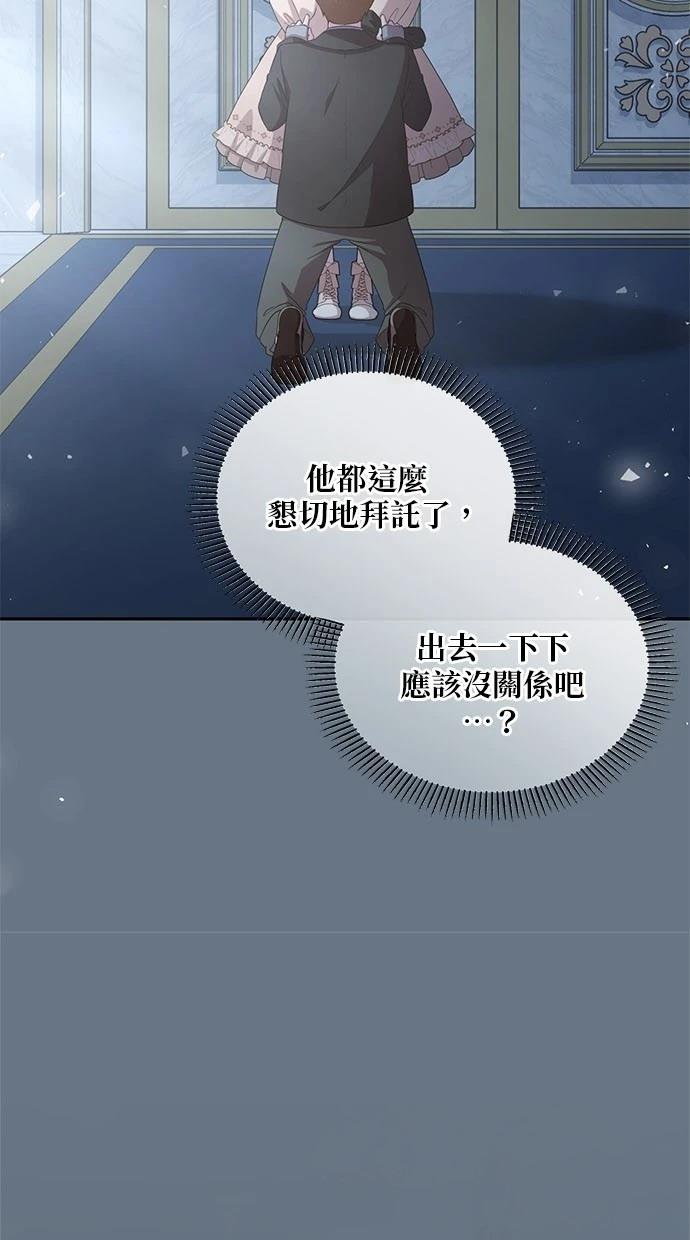 后院盛开的紫罗兰 第33话 第8页