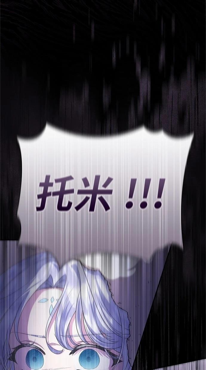 后院盛开的紫罗兰 第33话 第71页