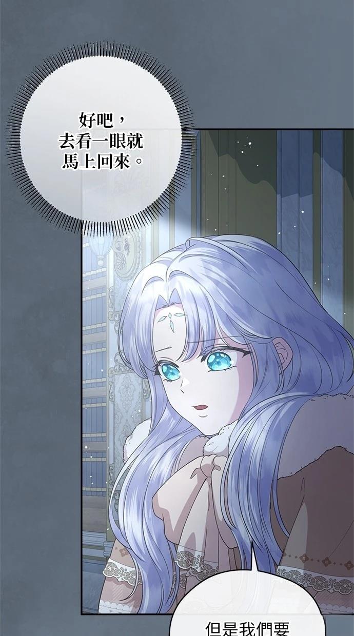 后院盛开的紫罗兰 第33话 第10页