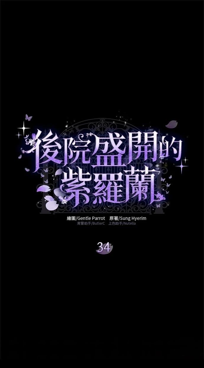 后院盛开的紫罗兰 第34话 第1页