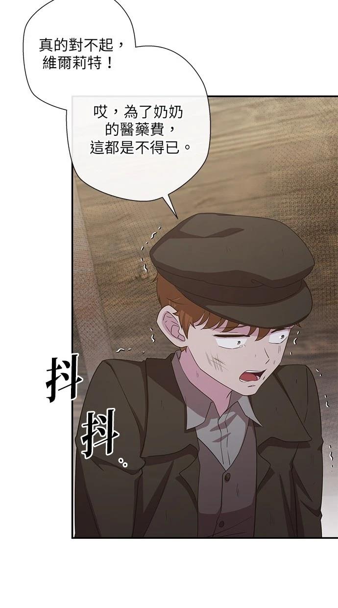 后院盛开的紫罗兰 第34话 第11页