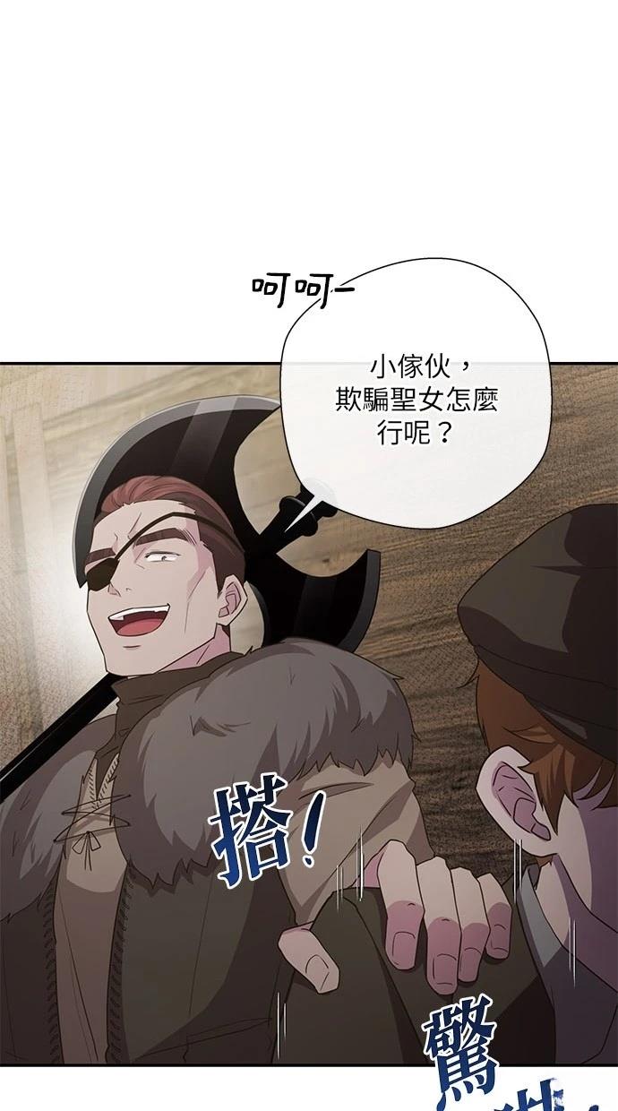 后院盛开的紫罗兰 第34话 第12页