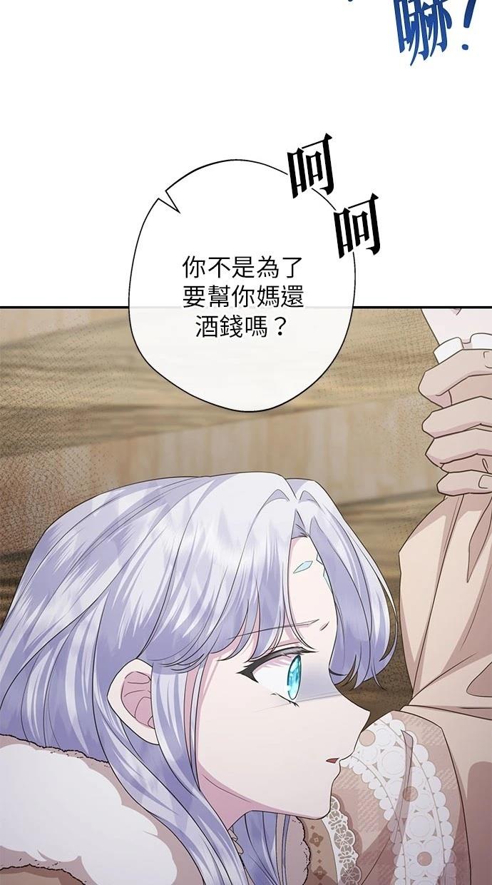 后院盛开的紫罗兰 第34话 第13页