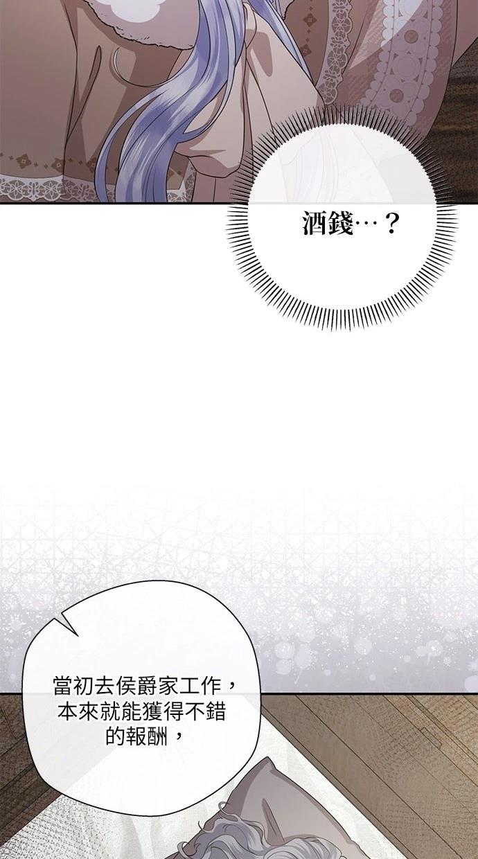 后院盛开的紫罗兰 第34话 第14页
