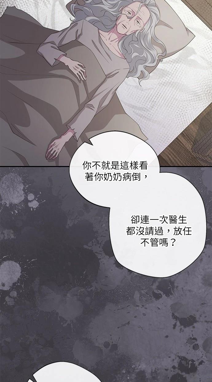 后院盛开的紫罗兰 第34话 第15页