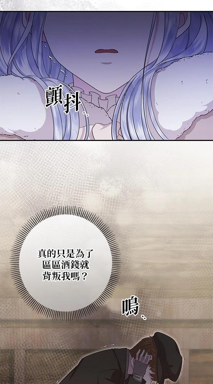 后院盛开的紫罗兰 第34话 第19页