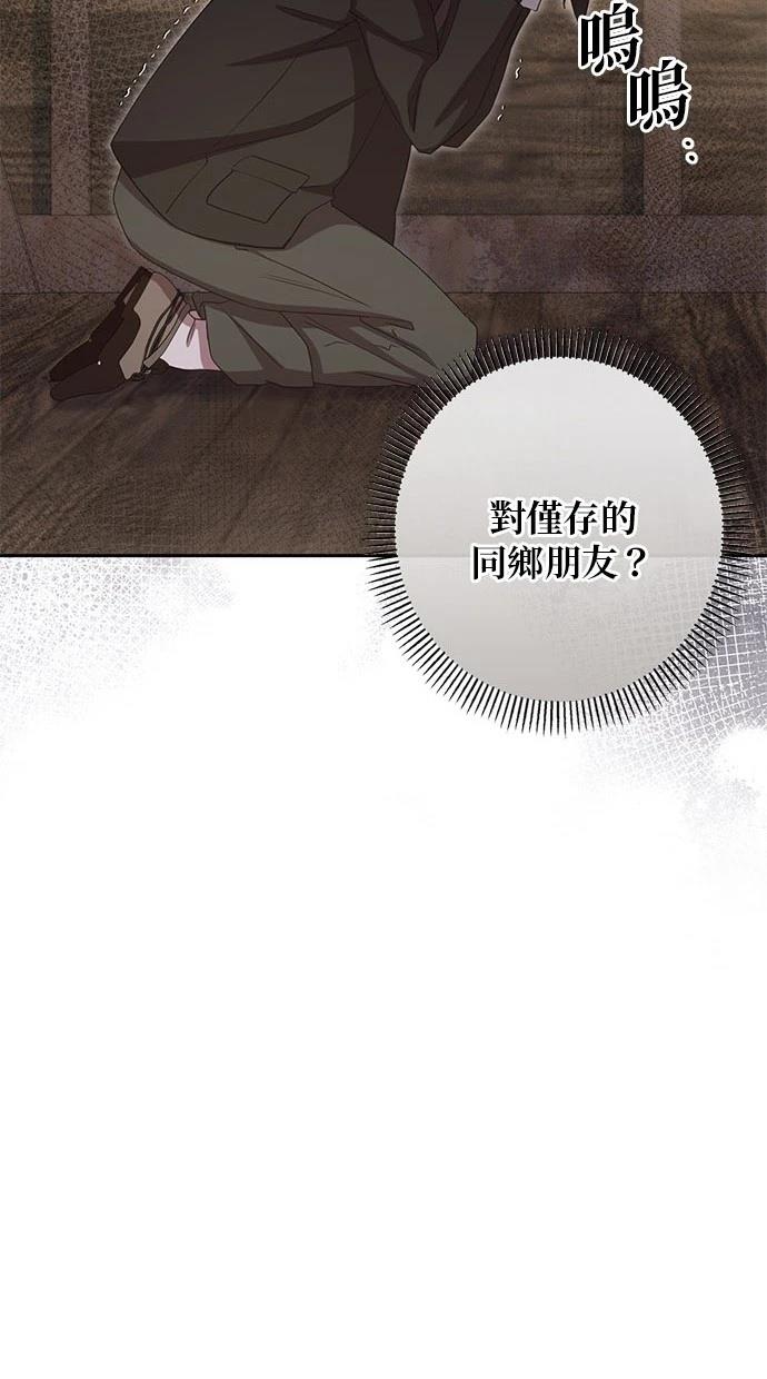 后院盛开的紫罗兰 第34话 第20页