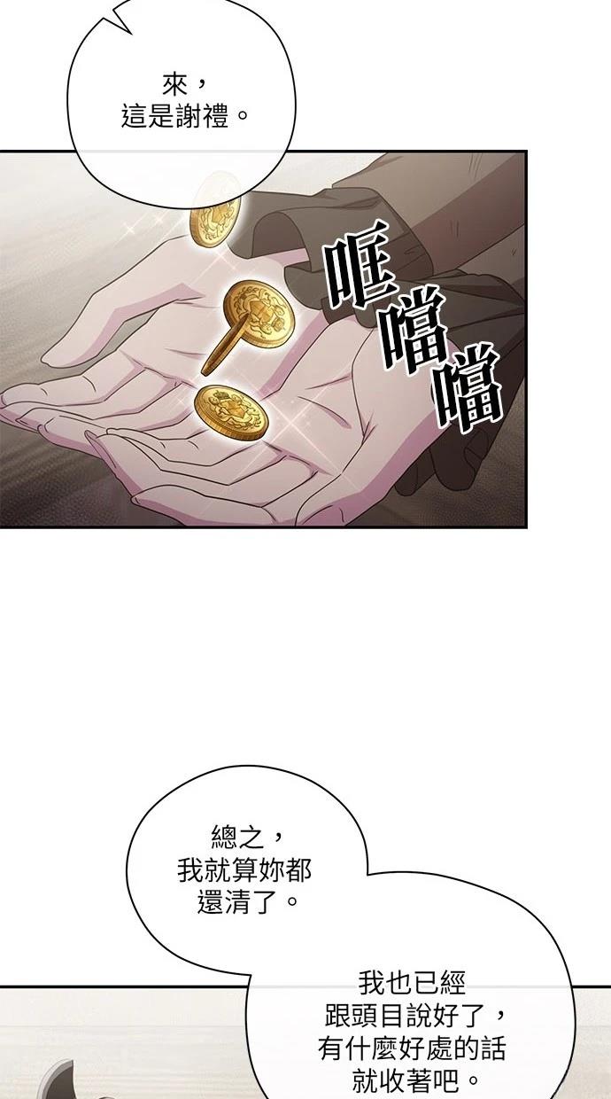 后院盛开的紫罗兰 第34话 第21页