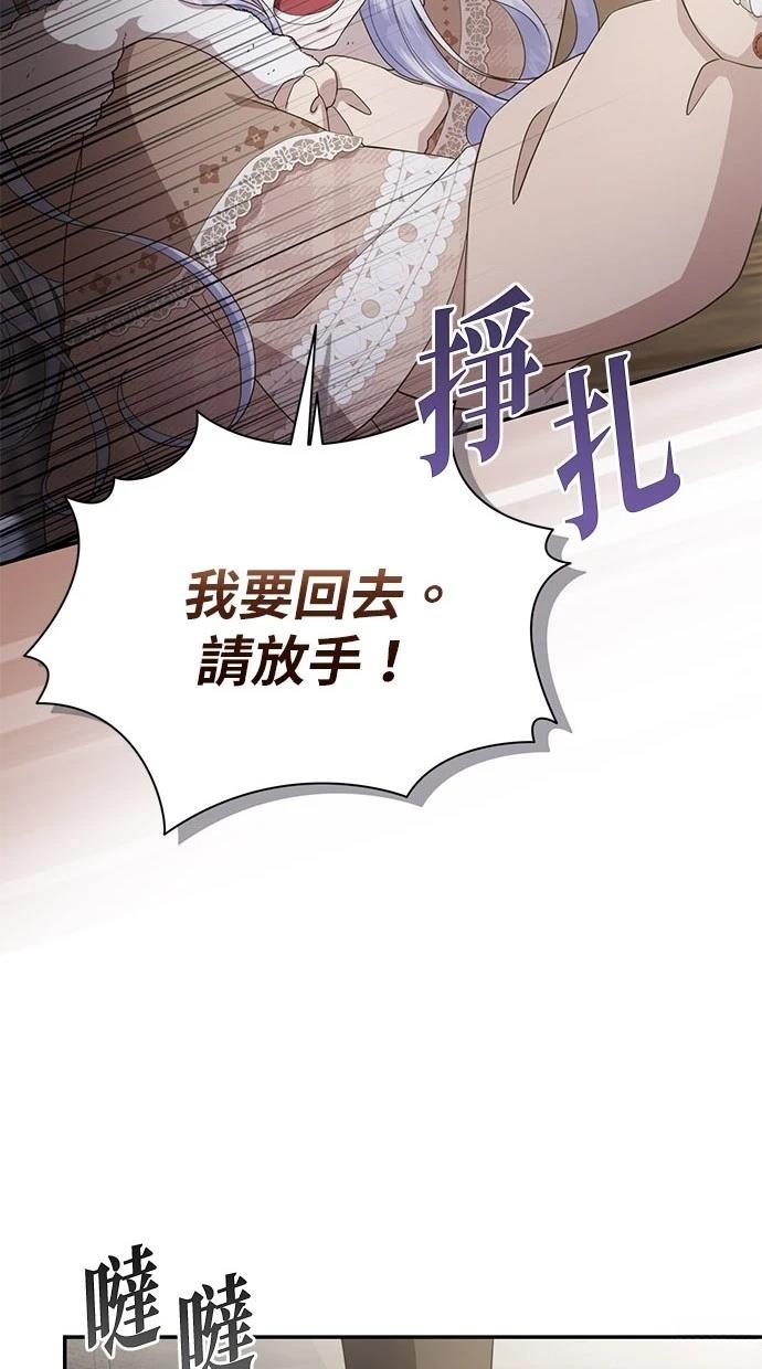 后院盛开的紫罗兰 第34话 第25页