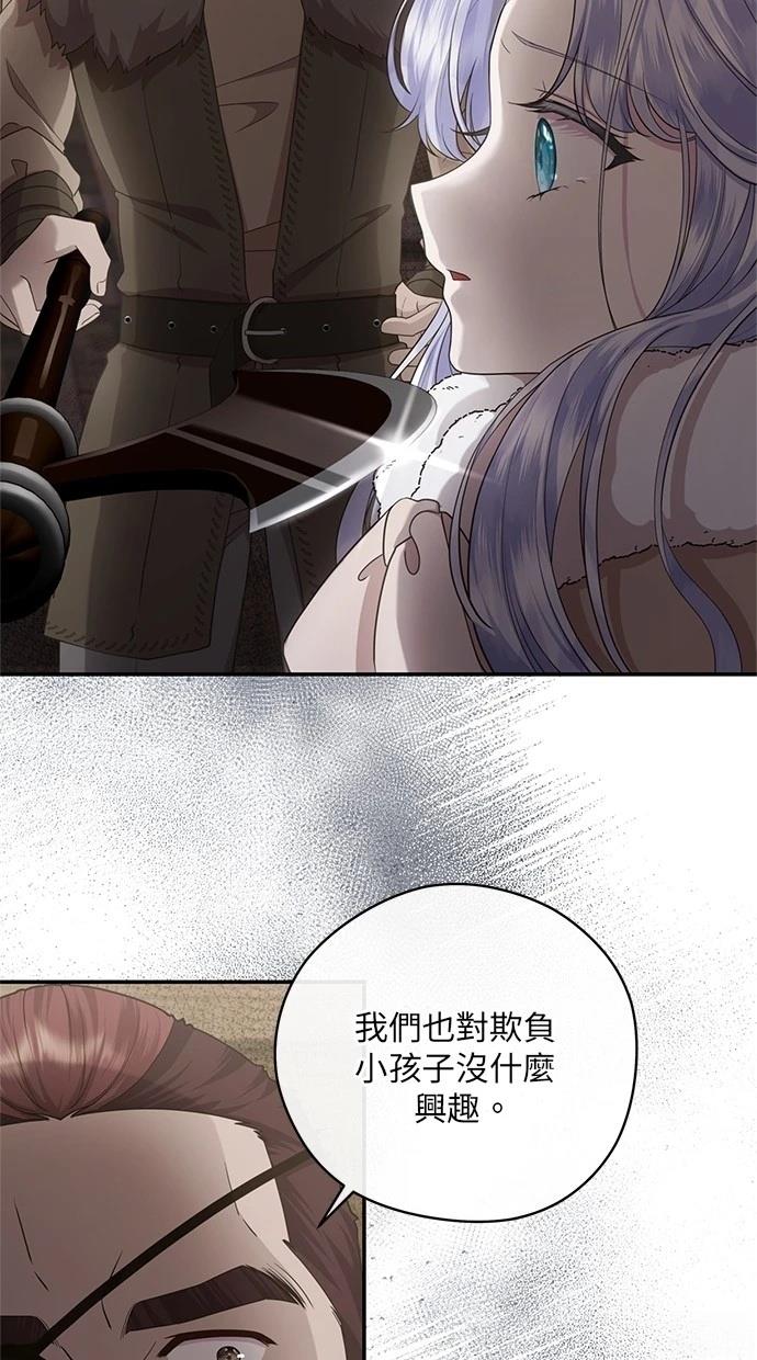 后院盛开的紫罗兰 第34话 第28页