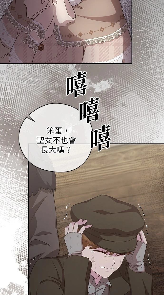 后院盛开的紫罗兰 第34话 第4页
