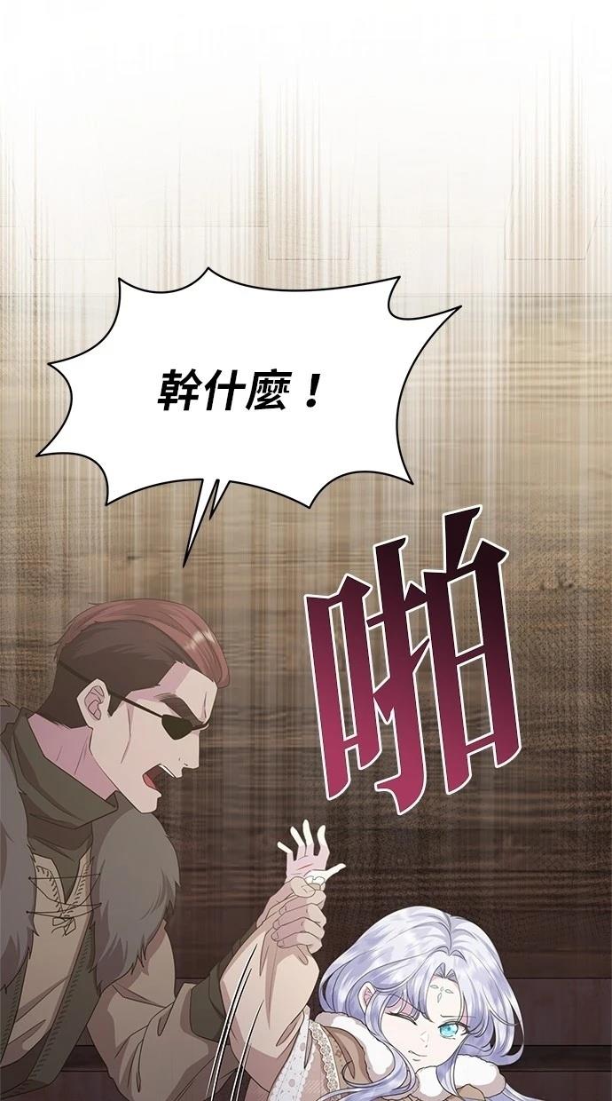 后院盛开的紫罗兰 第34话 第31页
