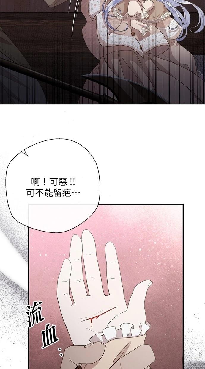 后院盛开的紫罗兰 第34话 第32页
