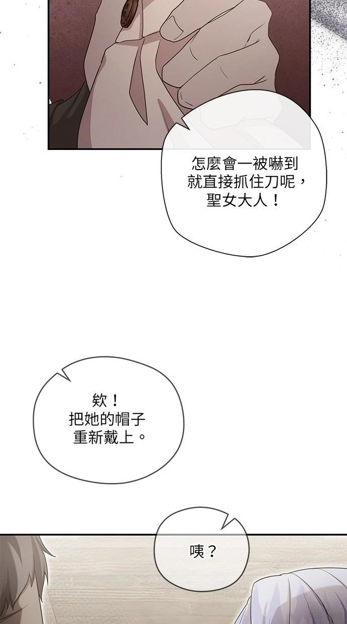 后院盛开的紫罗兰 第34话 第33页