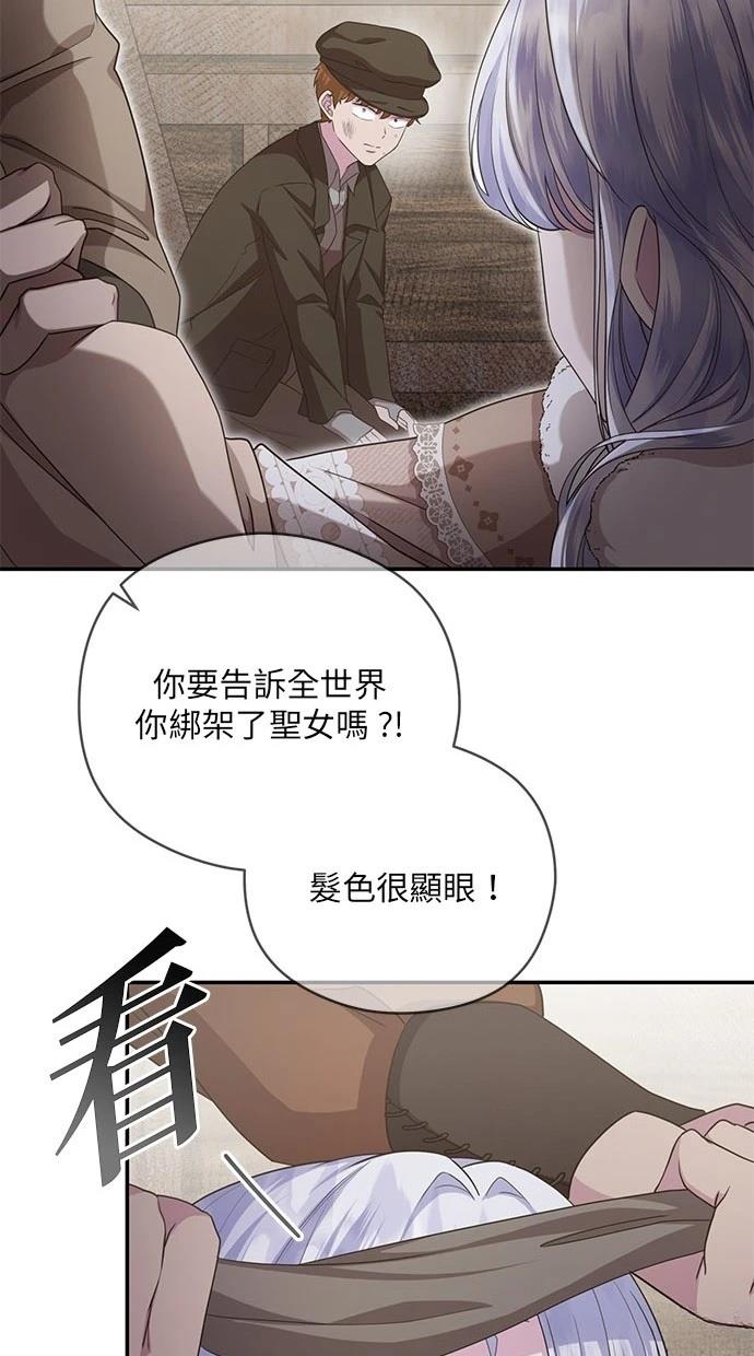 后院盛开的紫罗兰 第34话 第34页