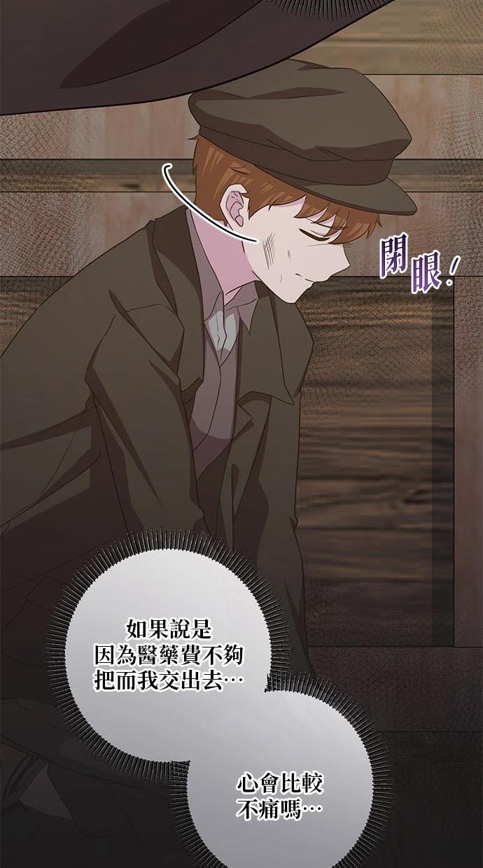 后院盛开的紫罗兰 第34话 第36页