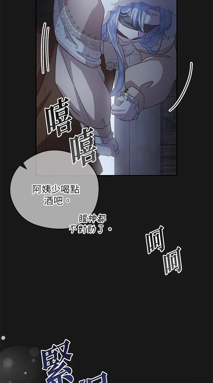 后院盛开的紫罗兰 第34话 第38页