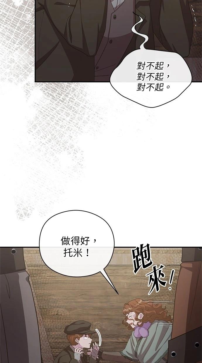 后院盛开的紫罗兰 第34话 第5页