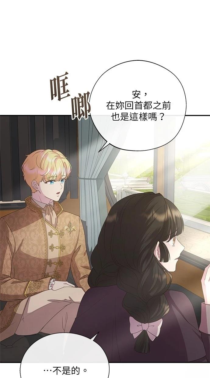 后院盛开的紫罗兰 第34话 第46页