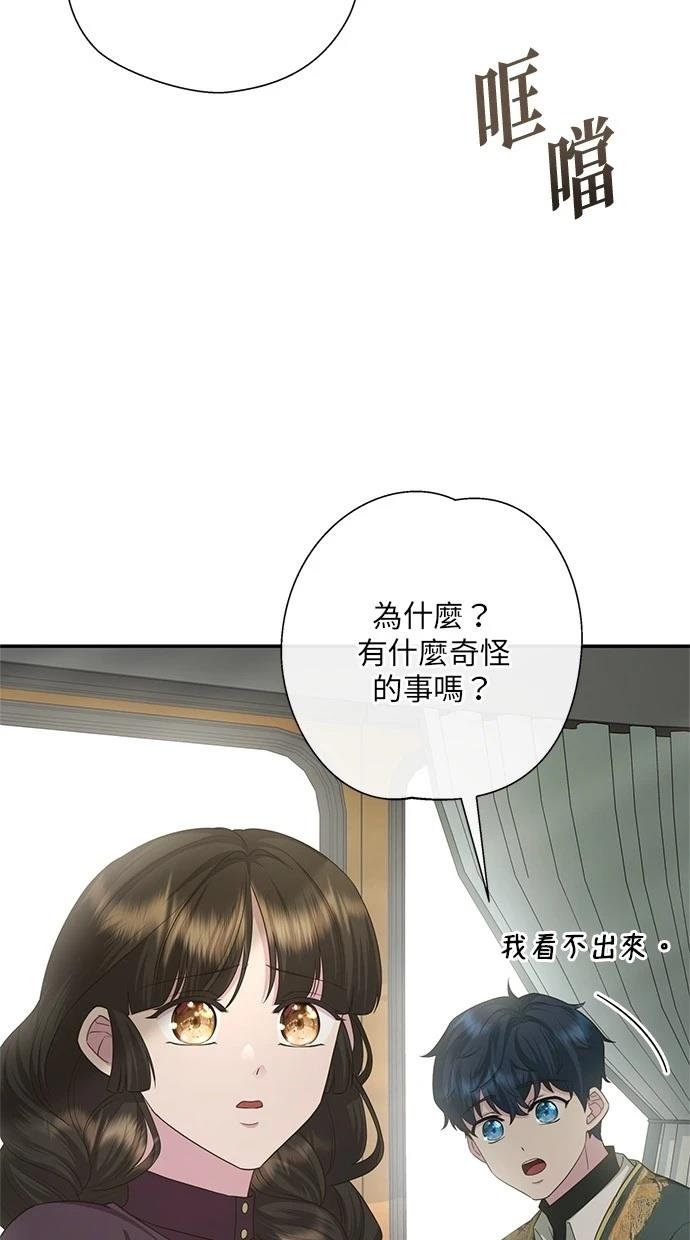 后院盛开的紫罗兰 第34话 第47页