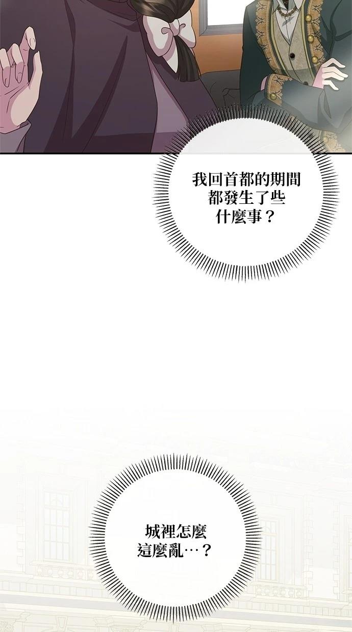 后院盛开的紫罗兰 第34话 第48页