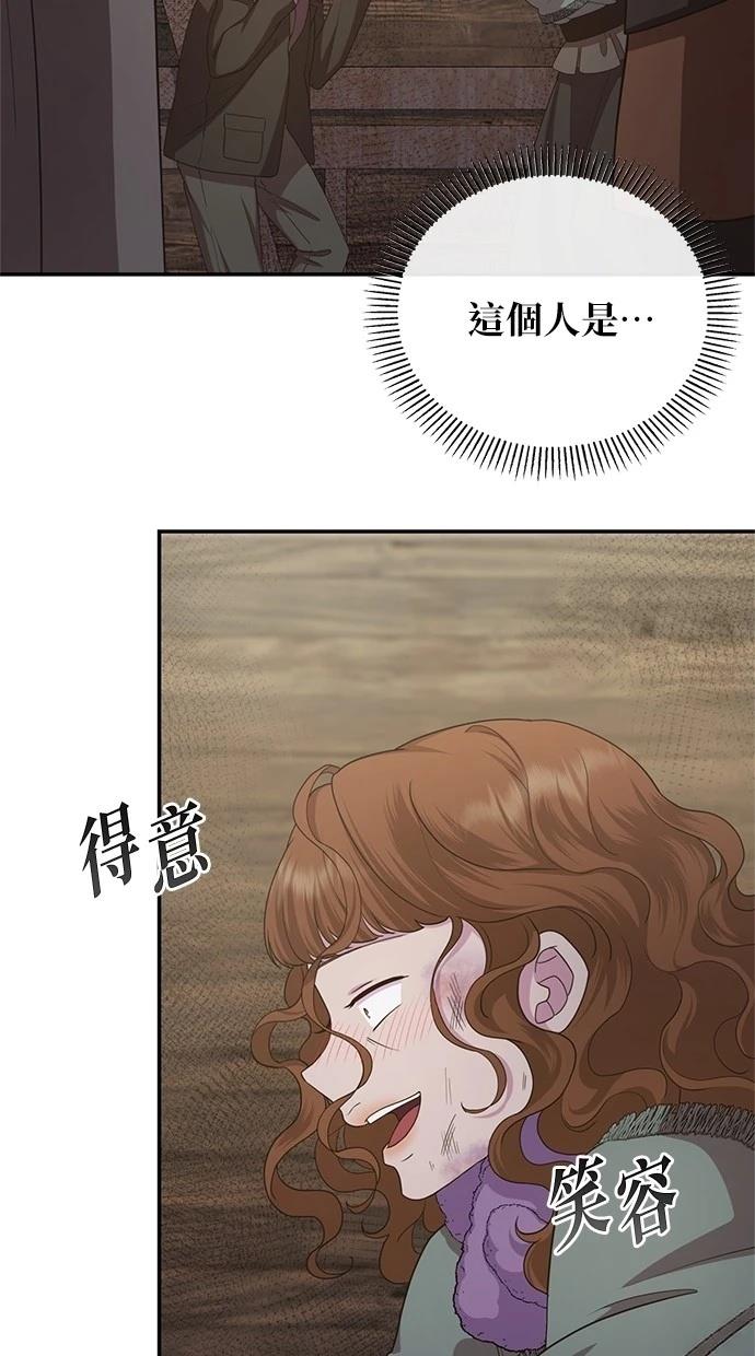 后院盛开的紫罗兰 第34话 第6页