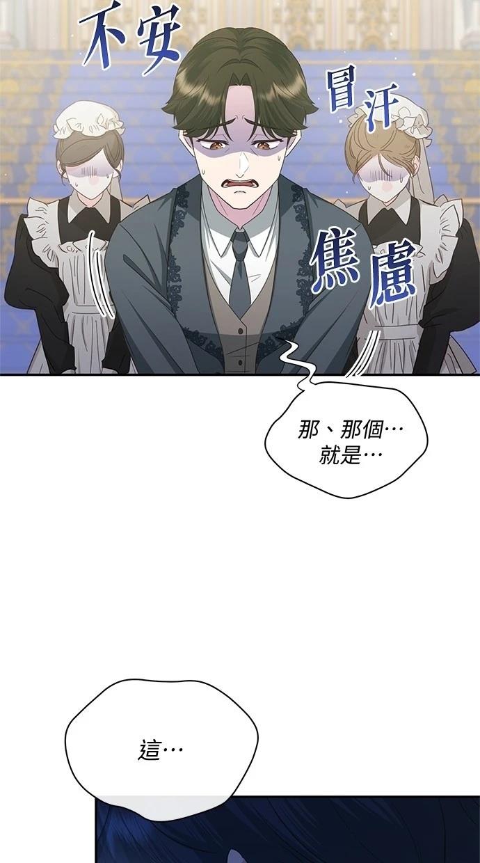 后院盛开的紫罗兰 第34话 第53页