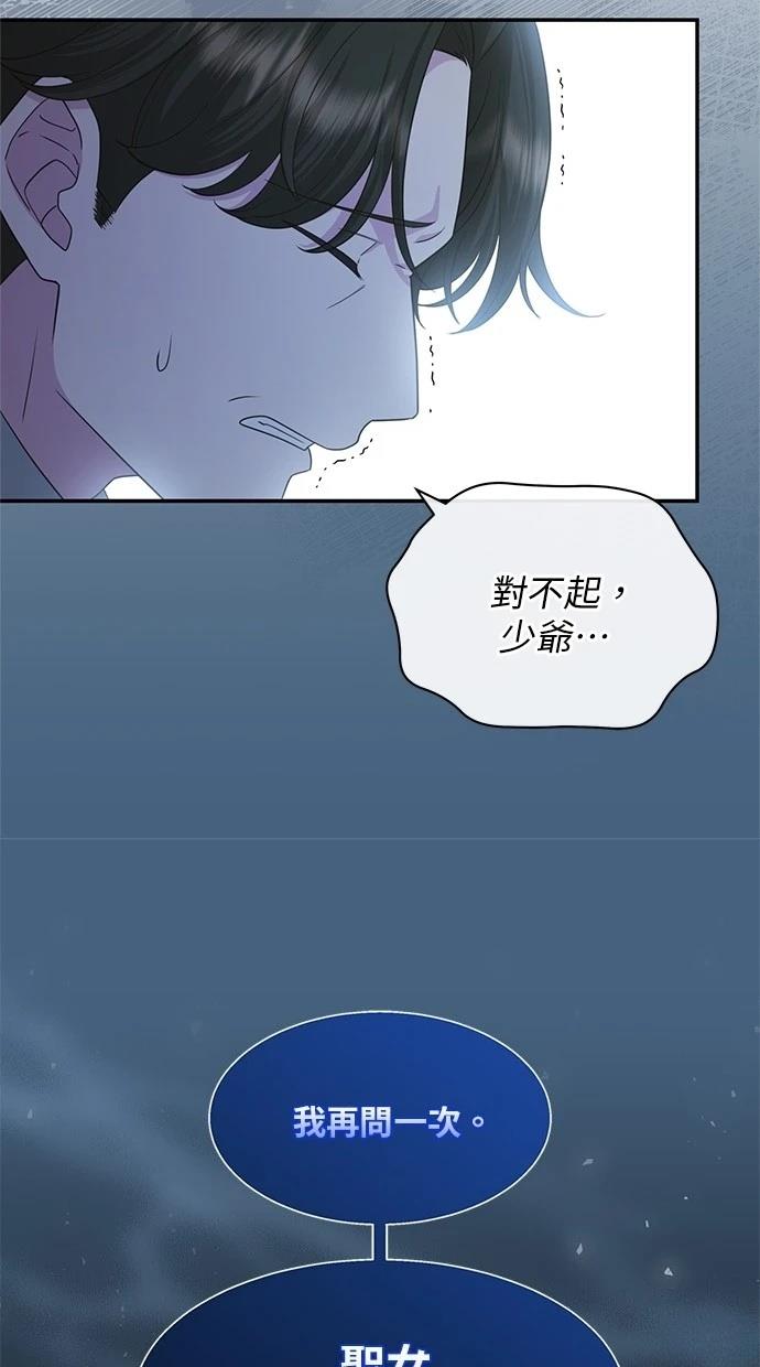 后院盛开的紫罗兰 第34话 第57页
