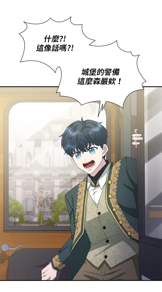 后院盛开的紫罗兰 第34话 第62页