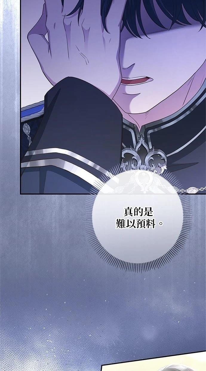 后院盛开的紫罗兰 第34话 第65页